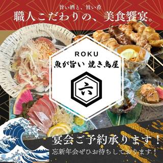 魚が旨い焼き鳥屋 六_0