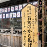 鳥忠 さがみの亭 - 