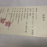 和多屋別荘 - 鳴門専用の夕食御献立