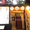 町田っ子居酒屋 とととりとん