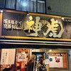 神虎 肥後橋店