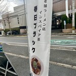 麺屋 おおやま - 