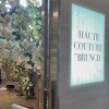 HAUTE COUTURE BRUNCH