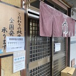 中村うどん - 外観