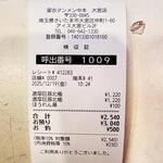 蒙古タンメン中本 - 領収書