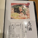 博多牛もつ鍋なの川 - 