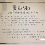 the BAR ACE - H26.12　今年ははがきの周年案内
