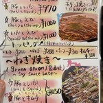 大正お好み屋 ままま - メニュー 2025年12月