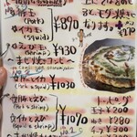 大正お好み屋 ままま - メニュー 2025年12月