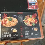 秋田比内地鶏生産責任者の店　本家あべや - 