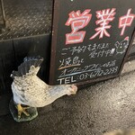 焼鳥スエヒロガリ - 