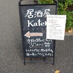 居酒屋 KATER - 