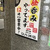 寿司と肴 ぴん酒場 横浜西口店