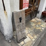 ロヂウラベーカリー - 