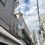 ロヂウラベーカリー - 