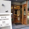 ふるさと支援酒の駅･麹屋三四郎酒舗