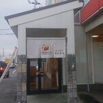 おいもの恵比壽屋 - おいもの恵比壽屋 入口 (2025.12.21)