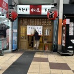 松屋 - 