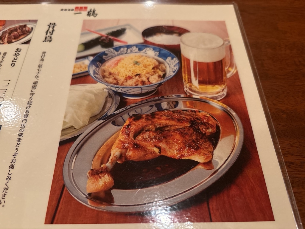 骨 付 鳥 一 鶴 西梅田 店