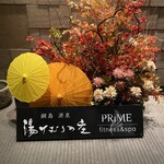 とうふ旬菜 心音 - 