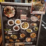 KOREAN DINING ヒトトコロ - 