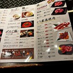 炭火焼ホルモン ぐう - メニュー