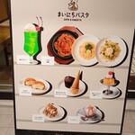 まいにちパスタ - 