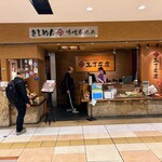 玉丁本店 - 外観