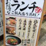 天ぷら海鮮 五福 - ランチのがお得
