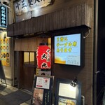 十三屋 大光 - 