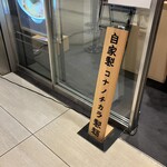 極上中華そば 福味 - 