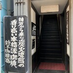 鈴木珈琲店 - 
