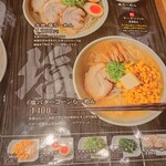 らーめん 北の大地 - 