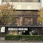 郷土料理 五志喜 本店 - 