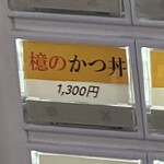 とんかつ檍のカレー屋 いっぺこっぺ - 