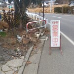 豊作 - 営業中の看板