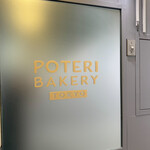 POTERI BAKERY TOKYO - 