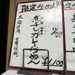 らぁ麺や 一晃亭 - 