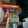 ガスト 世田谷上馬店