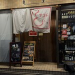 鮨とおでん＆ - 