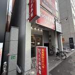 びっくり亭本家 - 