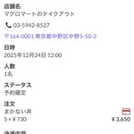 マグロマート - 