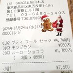 レ・カカオ 本店 - 