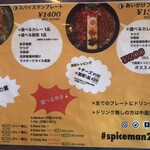 カリーショップ スパイスマン - メニュー