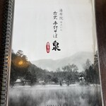 古式手打ちそば泉 - 