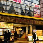 中華街大飯店 - 