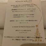 フランス料理 ギャルソン - 