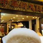 中華街大飯店 - 