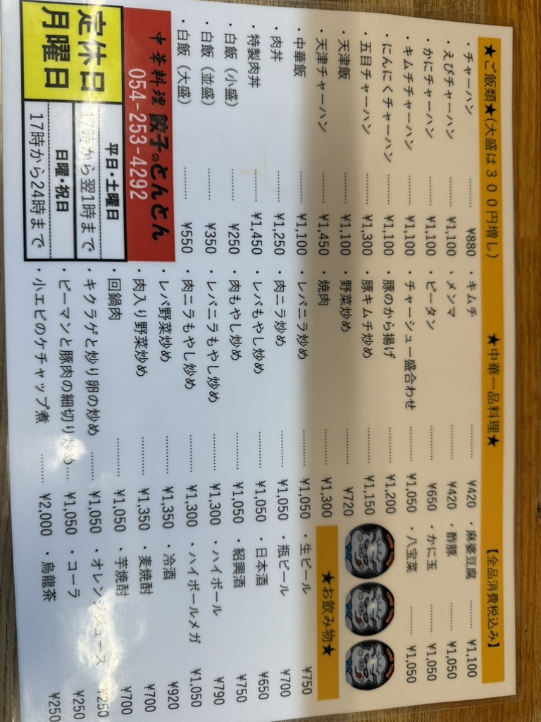 メニュー写真 : とんとん - 静岡/中華料理 | 食べログ