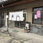 長八 - 